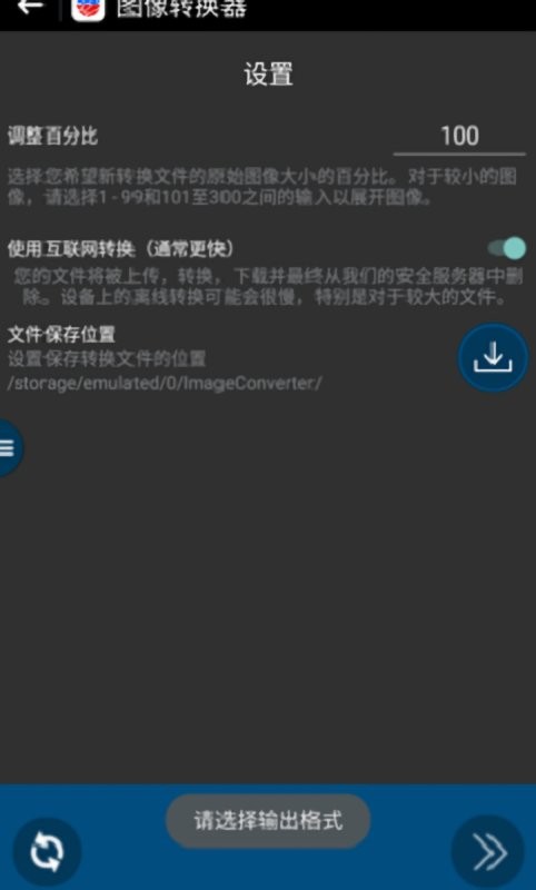 图像转换器手机版(移植贴图转换用的) v7.12 安卓最新版 1
