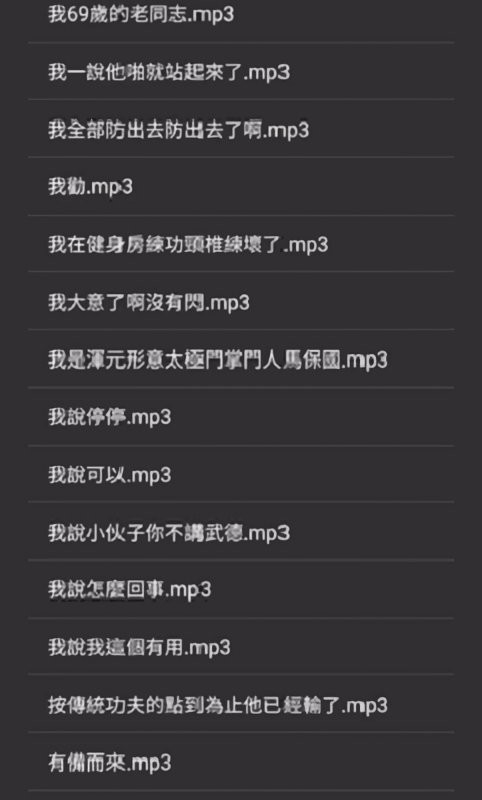 马保国语音包最新版 马保国语音包官方版