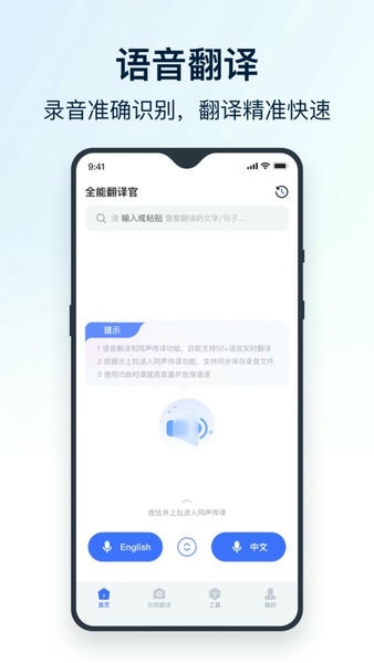 全能翻译官最新版 全能翻译官官方版