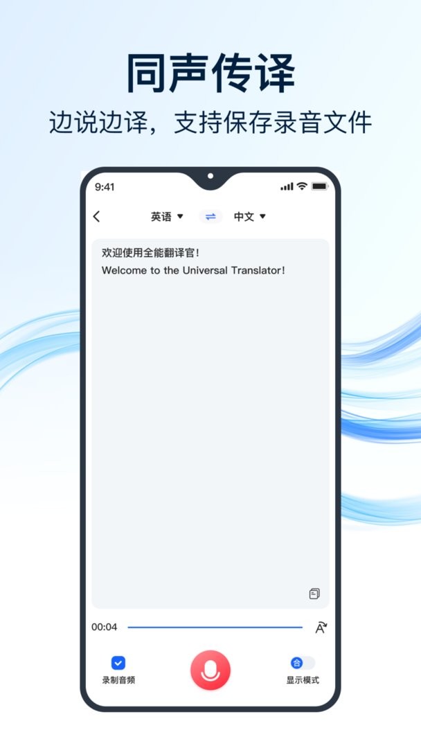 全能翻译官官方版 v2.1.1.2 安卓版 2