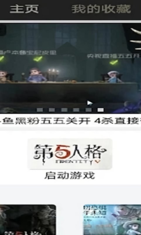 第五人格助手最新版 第五人格助手官方版