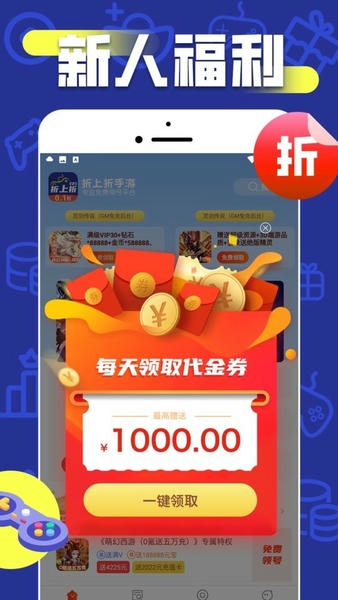 折上折手游平台app v1.1.1 安卓版 1