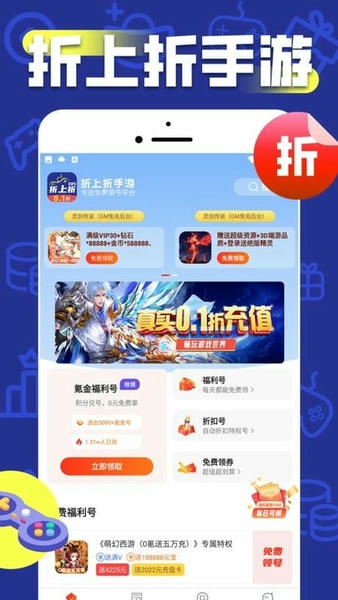 折上折手游平台app v1.1.1 安卓版 0