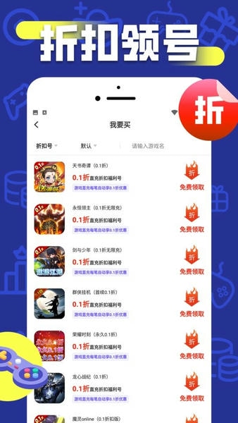 折上折手游平台app v1.1.1 安卓版 2