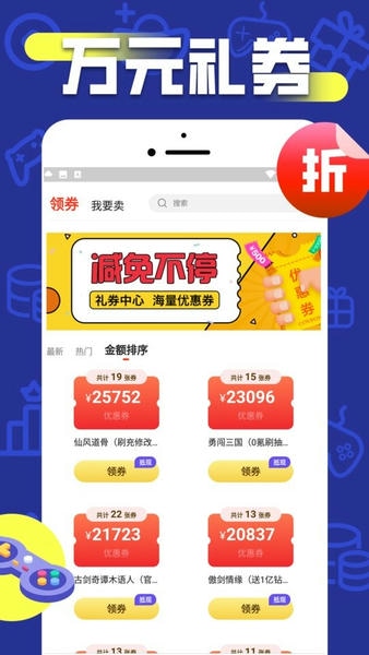 折上折手游盒子 折上折手游app