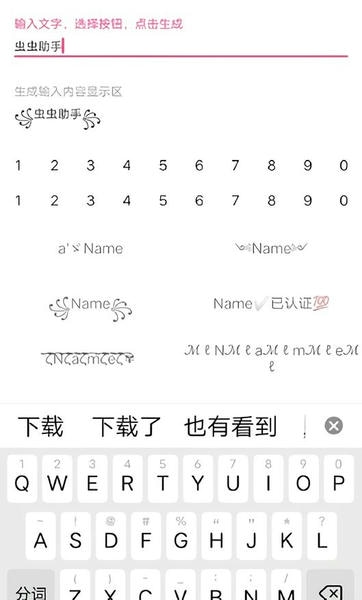 特殊字体生成器最新版 特殊字体生成器官方版