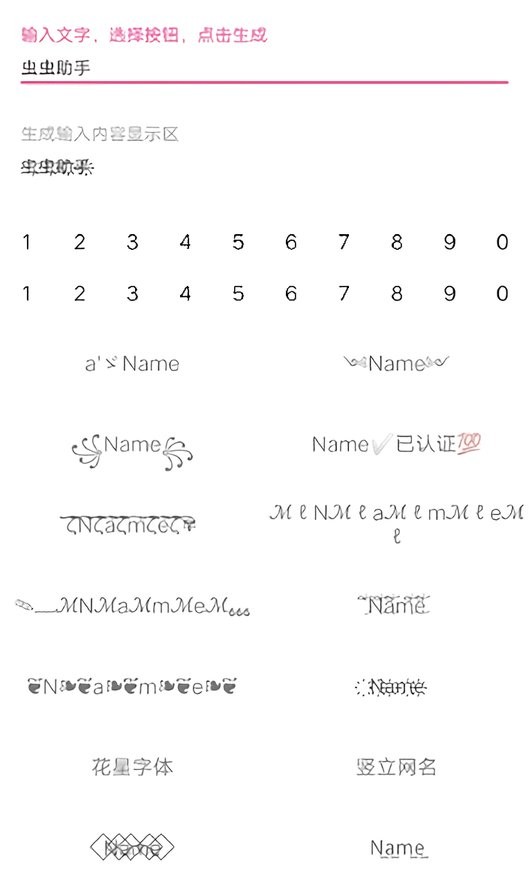 特殊字体生成器软件 v1 安卓版 0