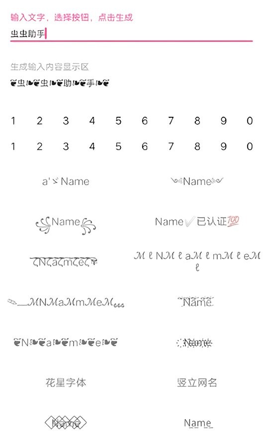 特殊字体生成器软件 v1 安卓版 1