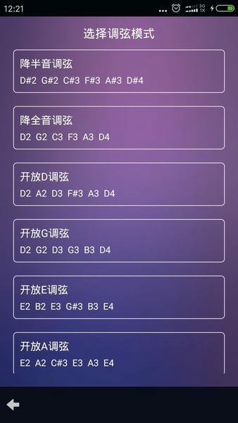 吉他尤克里里调音器官方版 v4.1.2 安卓版 2