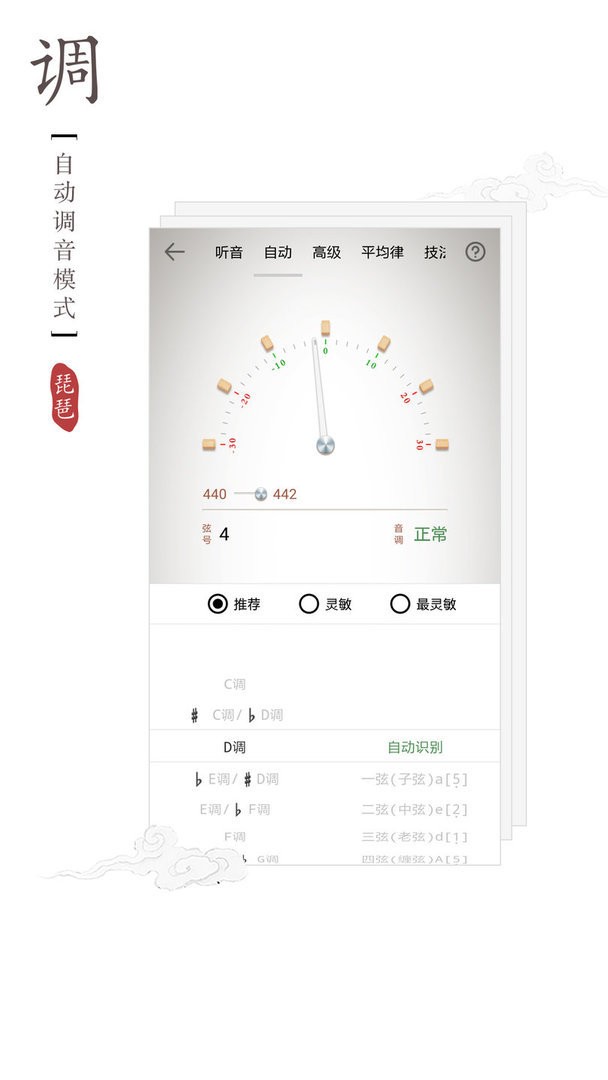琵琶调音器最新版 琵琶调音器官方版