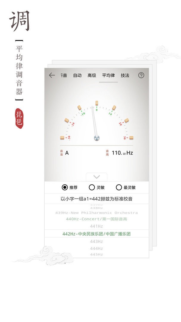 琵琶调音器免费版 v2.1.0 安卓版 0