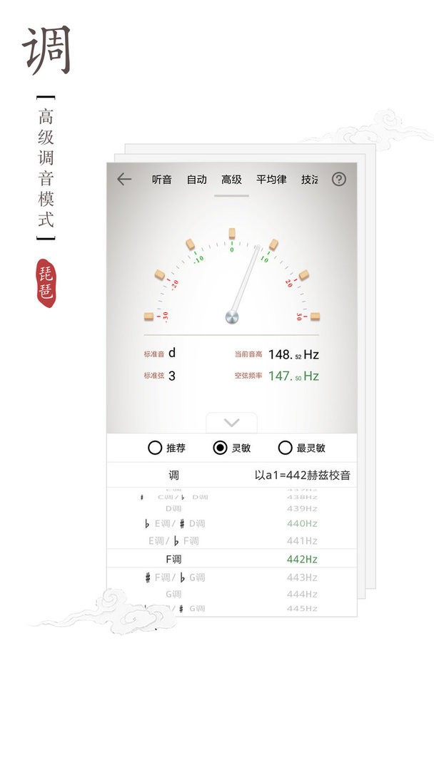 琵琶调音器免费版 v2.1.0 安卓版 1