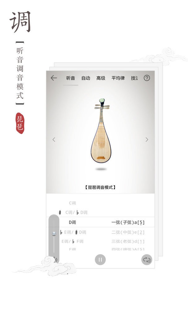 琵琶调音器免费版 v2.1.0 安卓版 2