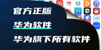 华为软件