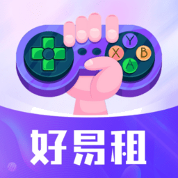 好易租游戏app
