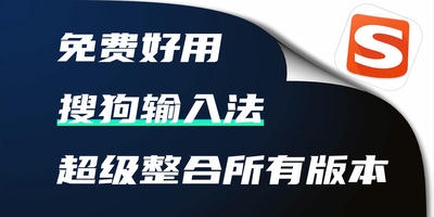 搜狗输入法