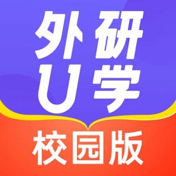 外研优学校园版官方正版
