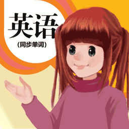 英语点读助手软件