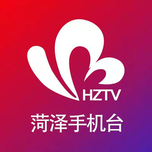 菏泽手机台最新版