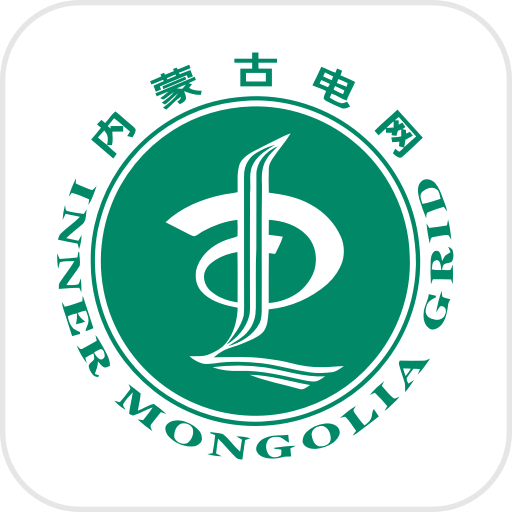 蒙电e联官方版