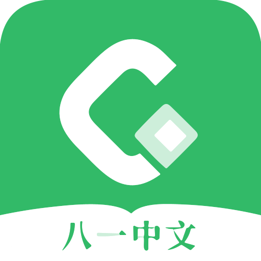 八一中文app