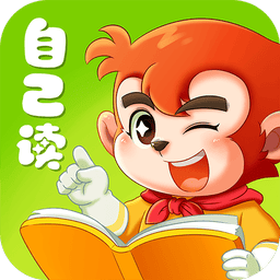 小悟空自己读官方版