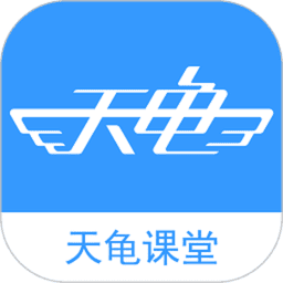 天龟课堂手机版v3.0.2 安卓最新版