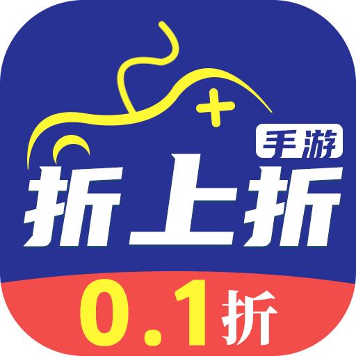 折上折手游平台appv1.1.1 安卓版