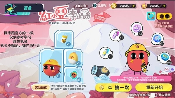 蛋仔派对抽奖模拟器app v2.0 安卓版 0