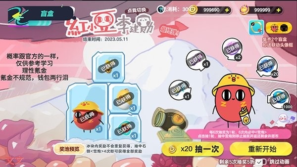 蛋仔派对抽奖模拟器app v2.0 安卓版 2