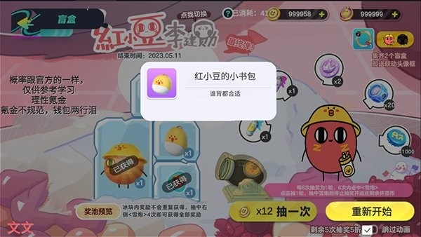 蛋仔派对抽奖模拟器 蛋仔派对抽盲盒模拟器