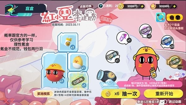 蛋仔派对抽奖模拟器app v2.0 安卓版 1