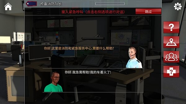 紧急呼叫112手机版 紧急呼叫112模拟消防游戏
