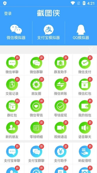 截图侠最新版 截图侠app官方下载