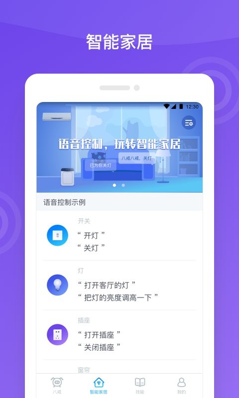 八戒机器人最新版 v1.4.3 安卓版 0