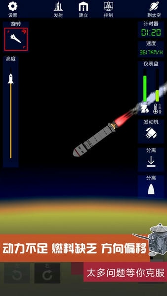 我造火箭贼溜官方版 v1.2.0 安卓版 0