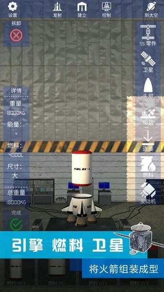 我造火箭贼溜官方版 v1.2.0 安卓版 1