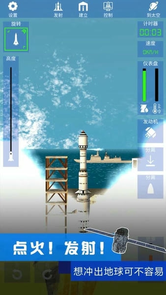 我造火箭贼溜官方版 v1.2.0 安卓版 2