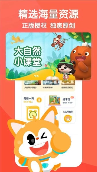 流利少儿英语官方版 流利少儿英语app