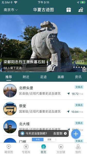 华夏古迹图手机版
