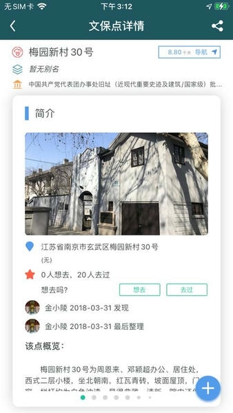 华夏古迹图app v3.1.11 安卓版 1