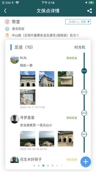 华夏古迹图app v3.1.11 安卓版 2