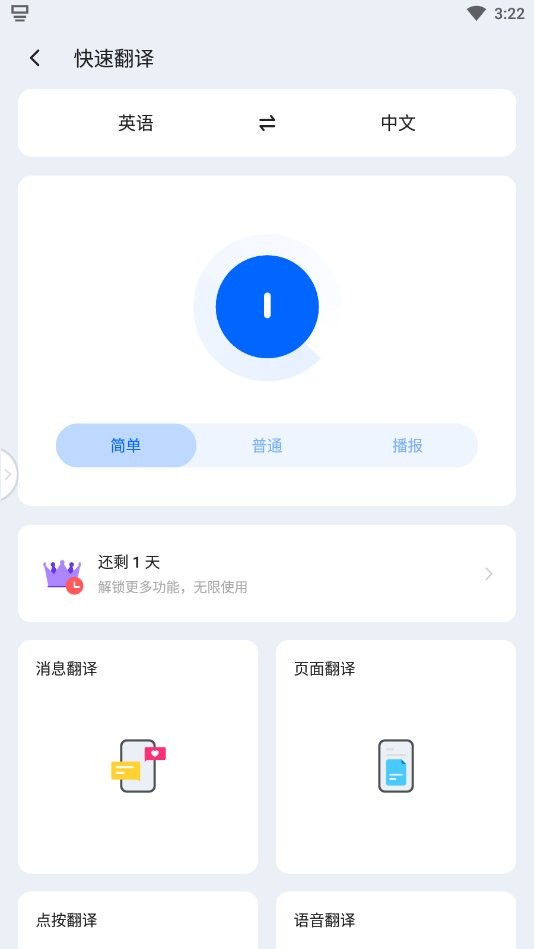 嗨翻译最新版(Hi Translate) v6.0.6.003.gp 安卓版 1