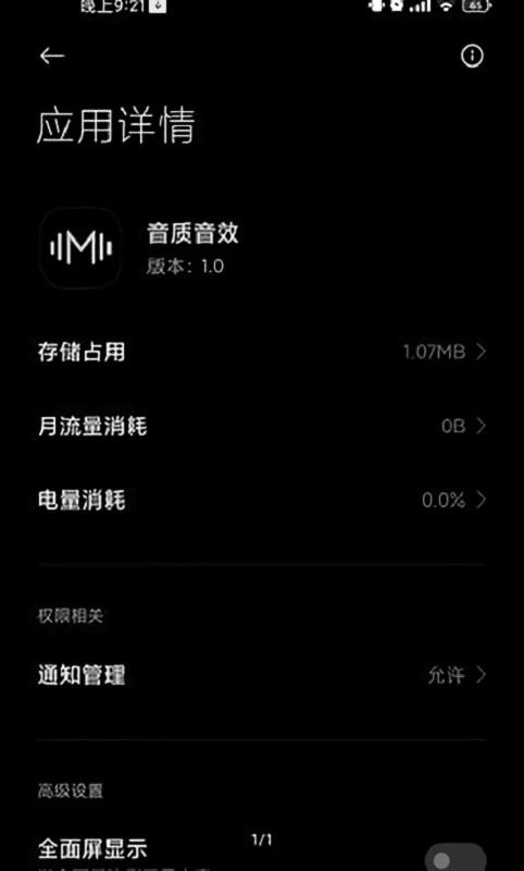 小米音质音效最新版 小米音质音效官方版