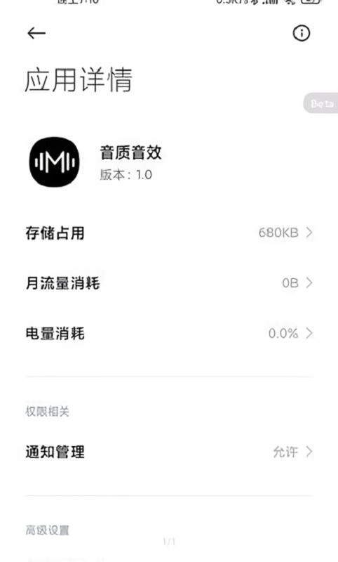 音质音效官方版 v2.0 安卓版 1