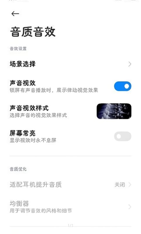 音质音效官方版 v2.0 安卓版 0