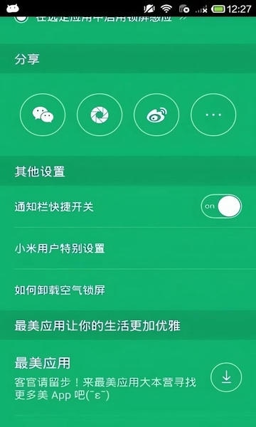 空气锁屏软件(Air Lock Screen) v1.2.8 安卓版 0