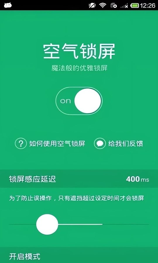 空气锁屏软件(Air Lock Screen) v1.2.8 安卓版 1