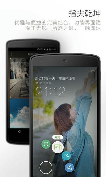 最美锁屏软件 v3.2.7 安卓版 2