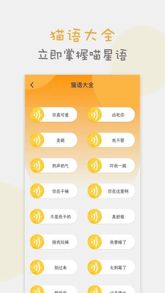 猫语猫咪翻译器最新版 v1.4.8 安卓版 1